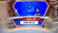 ألو دكتور | أمراض النسائية والعقم وأطفال الأنابيب