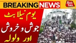 Youm-e-Neela Butt Observed on August 23 | Breaking News | Abbtakk News