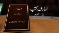 Mohabat-e-Ilahi | Book Introduction