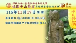 桃園中山教室易經風水學初級三班