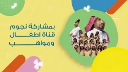 اعلان فعاليات صيف الشامل في مركز الشامل فرع خميس مشيط من الاحد 12 صفر الى الاربعاء 15 صفر