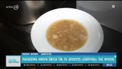 24/10 Παγκόσμια Ημέρα Πατσά - Το απόλυτο «γιατρικό» της νύχτας | ACTION 24