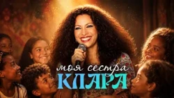 Documentary "My Sister Clara"