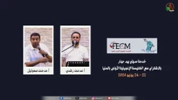 خدمة سهام بيد جبار بالكنيسة الإنجيلية الأولى بالمنيا (3) - الأربعاء 24 يونيو 2026 | قناة الكرمة