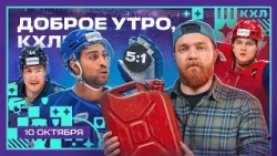 Barys crushes Avangard, Sibir drops Traktor to last place 💥🏒 | Good morning, KHL ⏰