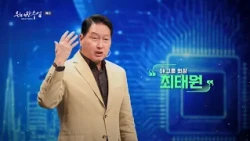 [Teaser] The Great Minds, back for Season 6! | First guest is a leader on the front lines of Kore...