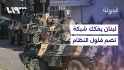 Dismantling a Recruitment and Training Network Spanning from the Syrian Coast to the Beqaa Camps ...