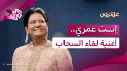 بدأت بمبادرة من الرئيس جمال عبد الناصر وانتهت بولادة "لقاء السحاب".. عملٌ فني لا يزال حاضرًا│ عشرون