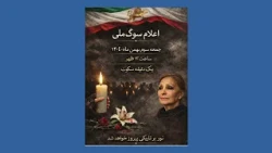 زنگ سلامت دوشنبه 6 بهمن 1404