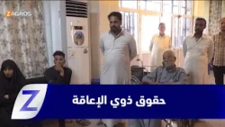 Babil: People with Disabilities Between the Lack of Infrastructure and the Denial of Rights