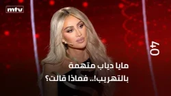 Maya Diab Accused of Smuggling!.. What Did She Say?