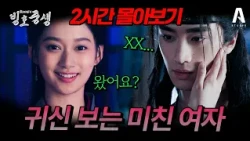 #4. 죽은 남편 N번째 부활시키는 미친 여자... 이여자미친여자아닙니다슬픈여자입니다😱(27~40화) #빙호중생 #고장극 #무협 #드라마리뷰 #몰아보기 #중드추천 #이윤예 #장강락