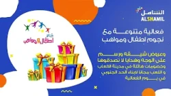 إعلان مشاركة نجوم قناة اطفال ومواهب في فعالية مع بلدنا في مركز الشامل بجازان السبت 24 اكتوبر
