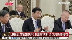 Beijing's Number 4 Official! Wang Huning Visits North Korea; Kim Jong Un Offers Warm Welcome | CT...