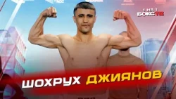 Шохрух Джиянов: победа над Чеботаревым; важен ли статус чемпиона; планы дальше (и немного про бокс)