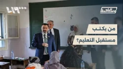 How do we write the future of education in Syria?