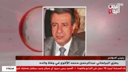 WATCH || GPC Chairman offers condolences to MP Abdulrahman Mohammed Al-Akwa for the passing of hi...