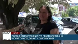 Последни подготовки пред првото училишно ѕвонче, помош даваат и повозрасните