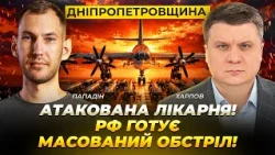 Dnipropetrovsk Region: Hospital attacked! RF preparing a massive missile strike!
