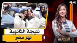 High school results: "absurd" scores, complaints about grading, and the Ministry defies parents!