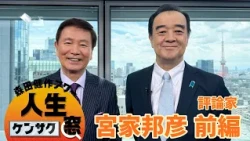 The Life of an Elite Bureaucrat [Morita Kensaku Hour: Life Search Window] Kunihiko Miyake Part 1 ...