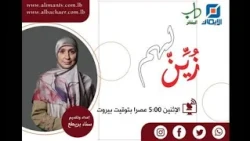 وعاد لينتقم | زين لهم