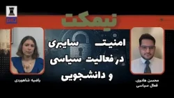 Cybersecurity in Political and Student Activism | A Conversation with Mohsen Hadavi