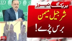Sharjeel Memon Fires Back | Strong Political Statement Sparks Debate | BREAKING NEWS | ABNNEWS |