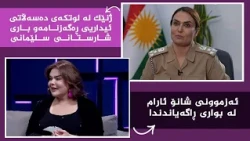 بنەوشە _ ئەزموونی شانۆ ئارام لە بواری ڕاگەیاندندا
