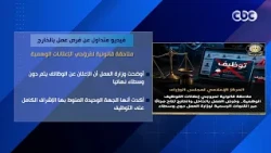 فيديو مُتداول عن فرص عمل بالخارج.. ملاحقة قانونية لمُروجي الإعلانات الوهمية