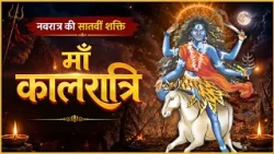 Day 07 | Shardiya Navratri 2026 | Maa Kaalratri | Dharm Sandesh #kalratrimata #navratri