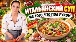 Minestrone