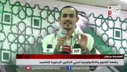 WATCH || University of Science and Technology Commemorates Annual Martyr's Day