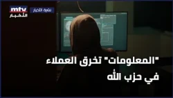 Information Branch Infiltrates Hezbollah's Spy Network