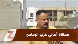 Anbar: Deteriorating Services in West Ramadi Worsen Residents' Struggles