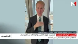 Lankford: Morocco and the UAE's efforts in promoting the values ​​of coexistence set an example f...