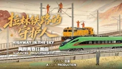 Xizang Rhapsody | Highway in the Sky