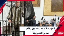 عدالة انتظرها الشعب
