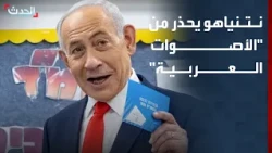 Netanyahu: A government must not be formed based on Arab votes