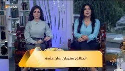 حلبجة.. النسخة الثانية عشرة من مهرجان الرمان تجمع أكثر من 550 مزارعاً ومنتجاً