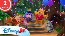 🍯🧸Мечо Пух и приятели | Мечо Пух | @DisneyKidsBulgaria