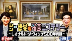 Yuki Matsushita & Jin Katagiri Uncover the Unknown Secrets Behind Masterpieces! [Shin: World Mast...