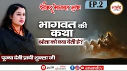 KABIR DHAM EP-2 I श्रीमद् भागवत कथा | पूज्या देवी प्राची शुक्ला जी | Anand TV National #katha