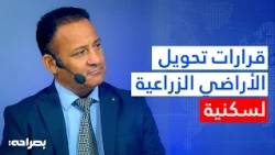 حقوق الإنسان تُحذر: قرارات تحويل الأراضي الزراعية لسكنية تهدد الأمن الغذائي الأردني - بصراحة
