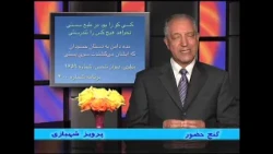 Ganj e Hozour Program #400 برنامه شماره ۴۰۰ گنج حضور