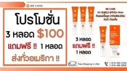 รันเวย์ความงาม EP.20 ครีมกันแดด BB CARE UV SHIELD ULTRA LIGHT SUNSCREEN