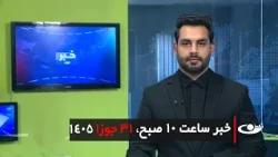 Tamadon TV – 10am News – 21 June 2026 | تلویزیون تمدن- خبر ساعت 10 صبح – 31 جوزا 1405