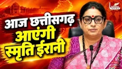 Smriti Irani's Raipur Visit: First Chhattisgarh Tour Today, 2 Days of Deliberations with BJP Orga...