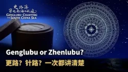 Genglubu or Zhenlubu?