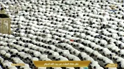 سكينةٌ تغمر القلب،  تلاوة الشيخ ماهر المعيقلي  من صلاة العشاء في المسجد الحرام بمكة المكرمة